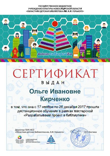 Файл:Сертификат проектная МК 2017 Кирченко.jpg