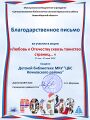 Любовь к Отечеству БП Детская библиотека МКУ ЦБС Кочковского района.jpg