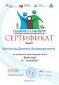 Сертификат Моя родословная. Родословное древо Булгаков Д.В .jpg