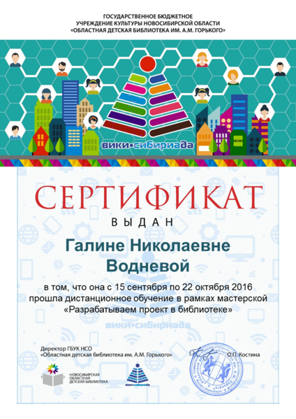 Файл:Сертификат проект-2016 Воднева.png