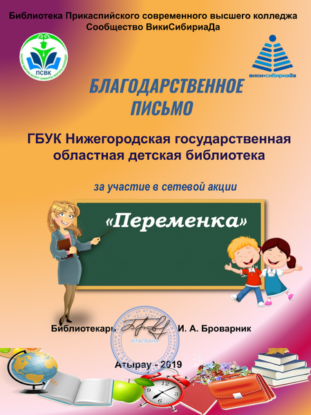 Файл:БП Переменка Нижегородская детская библиотека.png