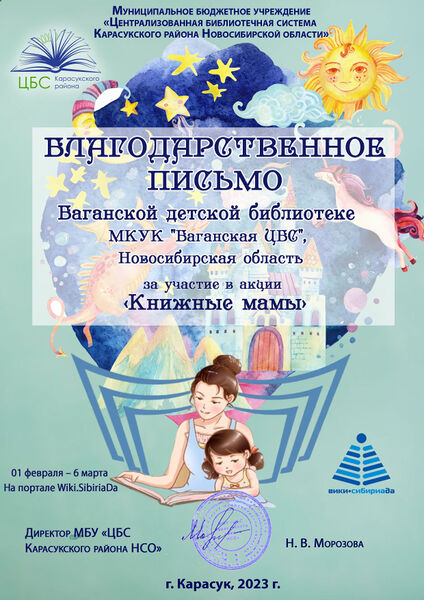 Файл:Баганская детская библиотека МКУК Баганская ЦБС, Новосибирская область.jpg