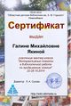 Сертификат Мастерская14 интерактивные плакаты якина.jpg