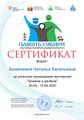 Сертификат близкие Зюванова Наталья Евгеньевна.jpg