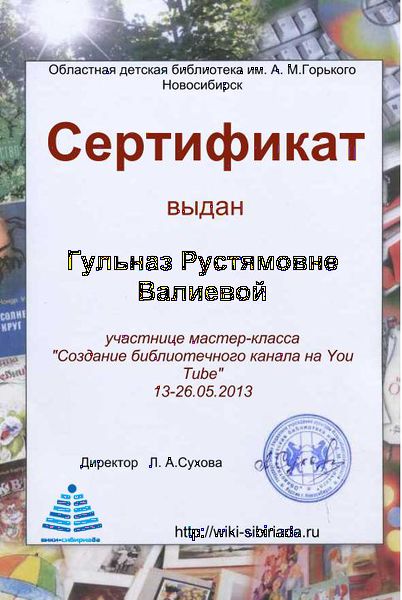 Файл:Сертификат Мастерская ютуб Валиева.jpg
