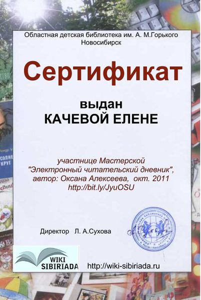 Файл:Сертификат Качева.jpg