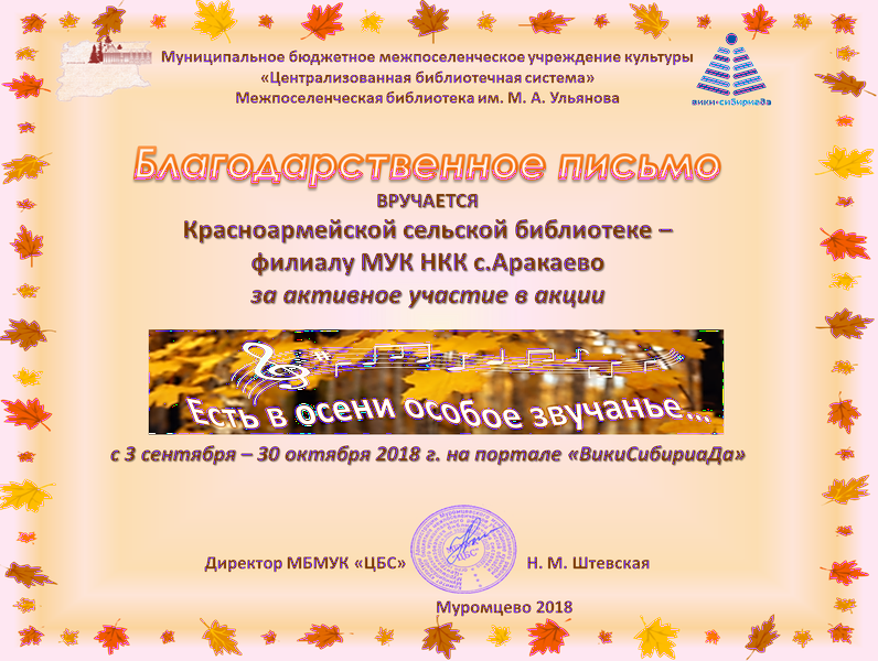 Файл:Осень2018 Красноармейской Аркаево.png