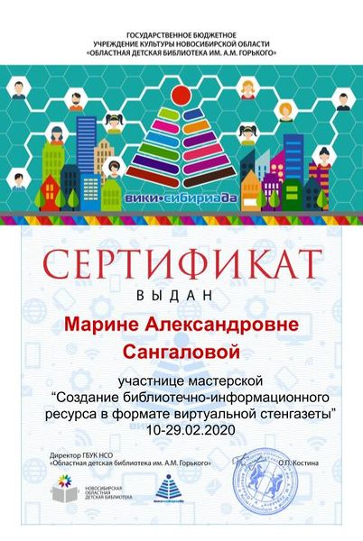 Файл:Сертификат МК газета сангалова.jpg