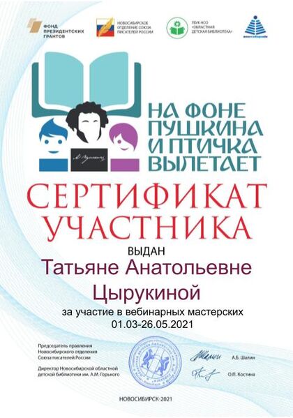 Файл:Сертификат на фоне пушкина цырукина.jpg