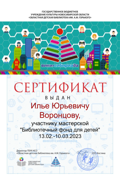 Файл:Сертификат фонды Воронцов.png