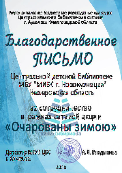 Файл:ОЗ Центральной детской библиотеке МБУ МИБС г. Новокузнецка Кемеровская область.jpg