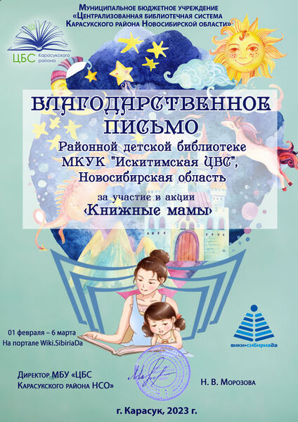 Файл:МКУК Искитимская ЦБС районная детская библиотека. Новосибирская область.jpg