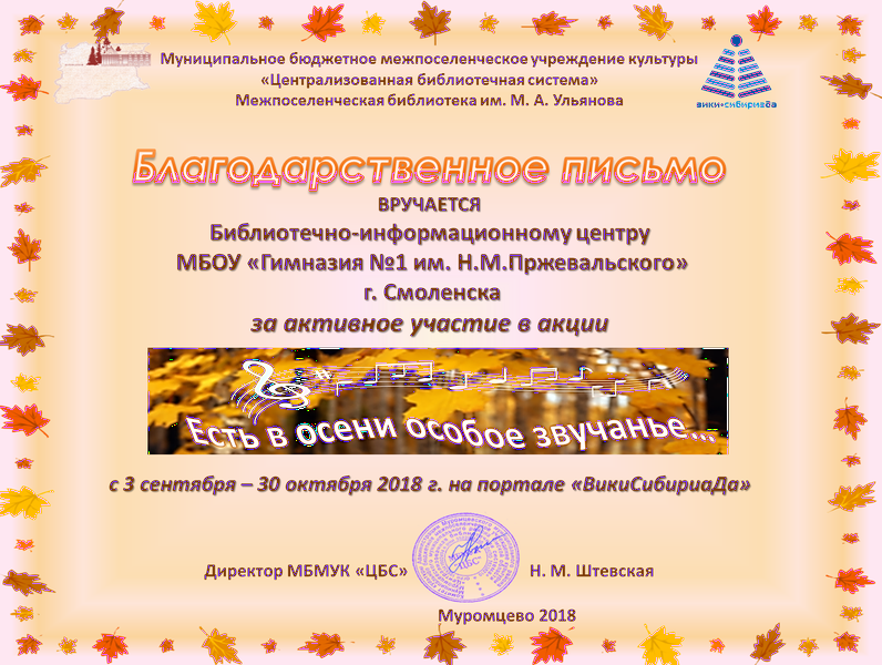 Файл:Осень2018 БИФ гимн Пржевальского.png