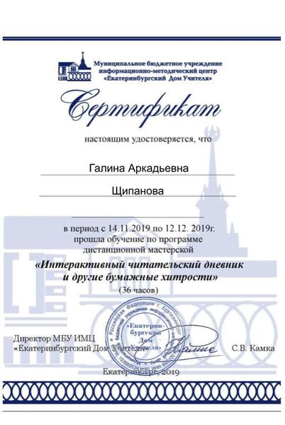 Файл:Сертификат участника интерактивный чд Щипанова.jpg