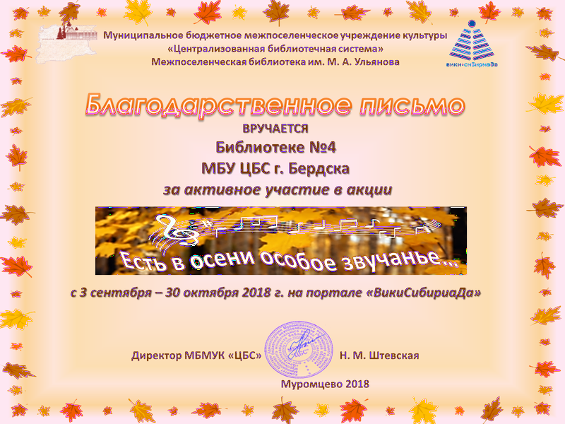 Файл:Осень2018 № 4 Бердск.png