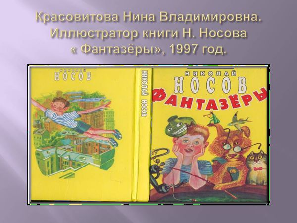 Обложка книги Николая Носова