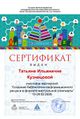 Сертификат МК газета кузнецова.jpg