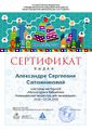 Сертификат МК Мультстудия Сапожникова.jpg