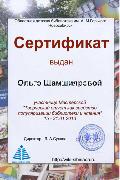 Файл:Сертификат Мастерская отчет Шамширярова.png