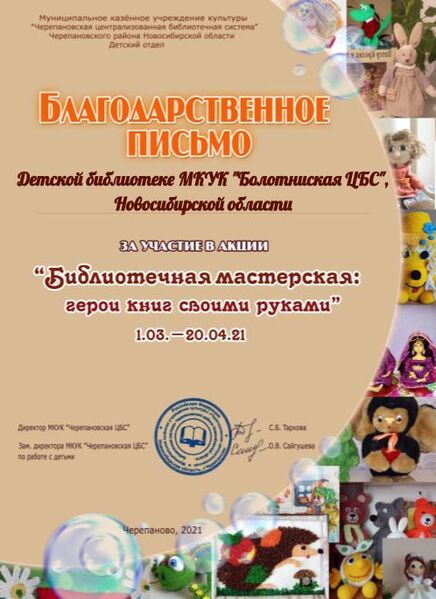 Файл:Детская библиотека МКУК Болотниская ЦБС , Новосибирская область.jpg