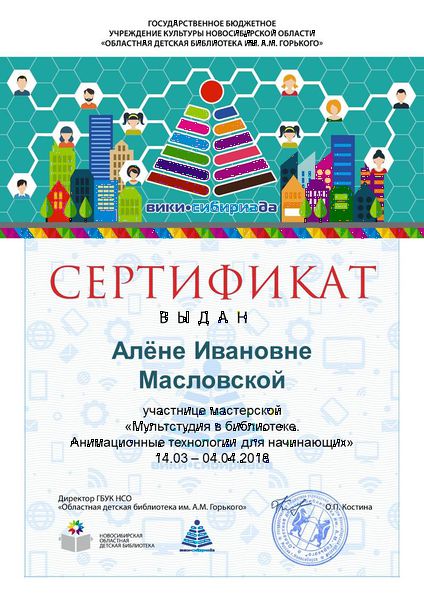 Файл:Сертификат МК Мультстудия Масловская.jpg