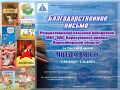 Читаем вместеРождественская сельская библиотека МБУ "ЦБС Карасукского района .JPG