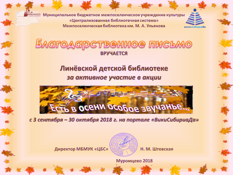 Файл:Осень2018 Линевская.png