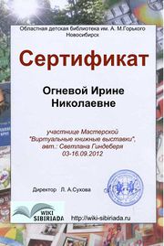 Сертификат Мастерская Книжная Огневой.jpg