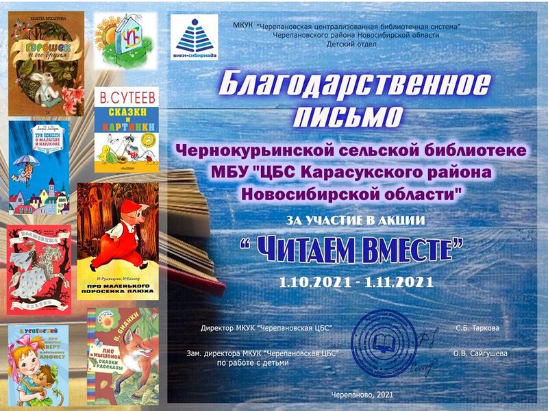 Файл:Считаем вместеЧернокурьинская сельская библиотека МБУ "ЦБС Карасукского района .JPG