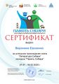 Сертификат дети литература сибири Евсеенко В.jpg