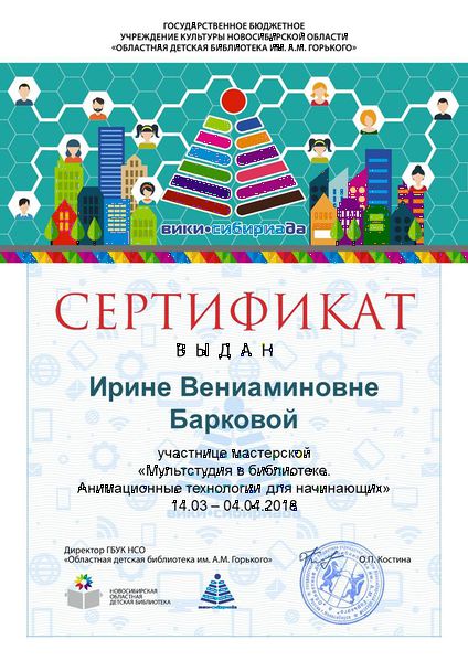 Файл:Сертификат МК Мультстудия Баркова.jpg