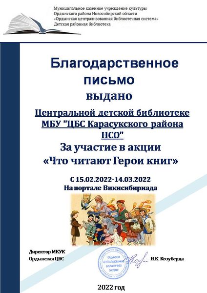 Файл:Центральная детская библиотека МБУ ЦБС Карасукского района НСО.jpg