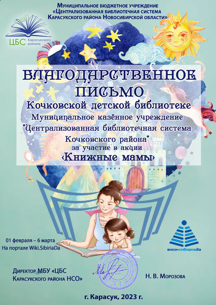 Файл:Кочковская детская библиотека.jpg