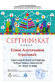 Сертификат участника АНТ2 Куропова.png