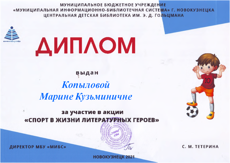 Файл:Диплом Спорт в жизни Копылова.png
