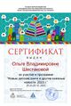 Сертификат Новые детские книги 2023 Шестакова.jpg