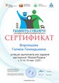 Сертификат воронцова2020май.jpg