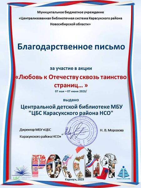 Файл:Любовь к Отечеству БП Центральная детская библиотека МБУ ЦБС Карасукского района НСО.jpg