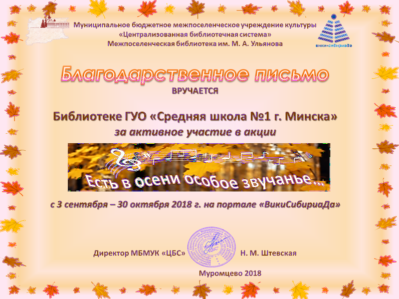 Файл:Осень2018 шк 1 Минска.png