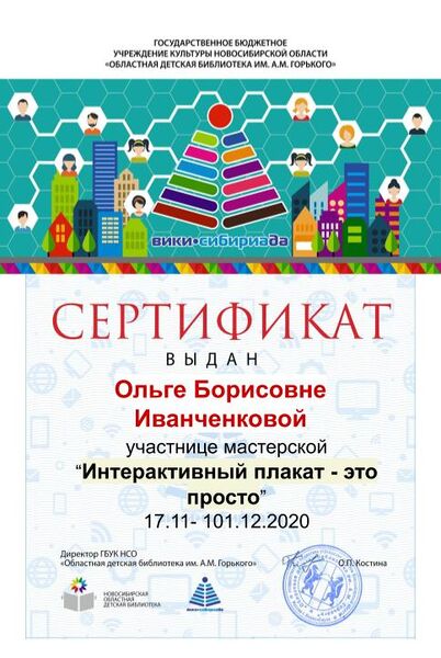 Файл:Сертификат мк плакат Иванченкова.jpg