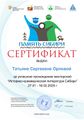 Сертификат литература сибири Орлова.jpg