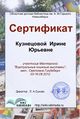 Сертификат Мастерская Книжная Кузнецова.jpg