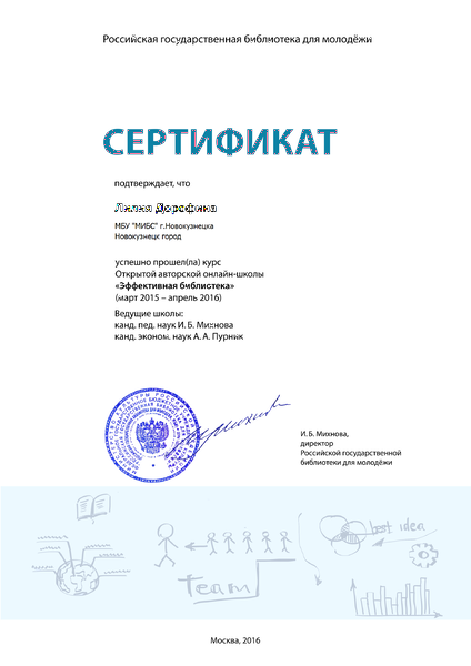 Файл:Certificate.png