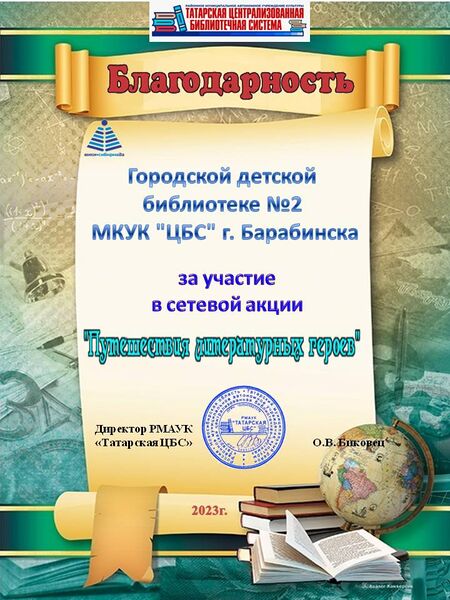Файл:Городская детская библиотека № 2 Барабинск.jpg