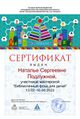 Сертификат фонды Подлужная.jpg