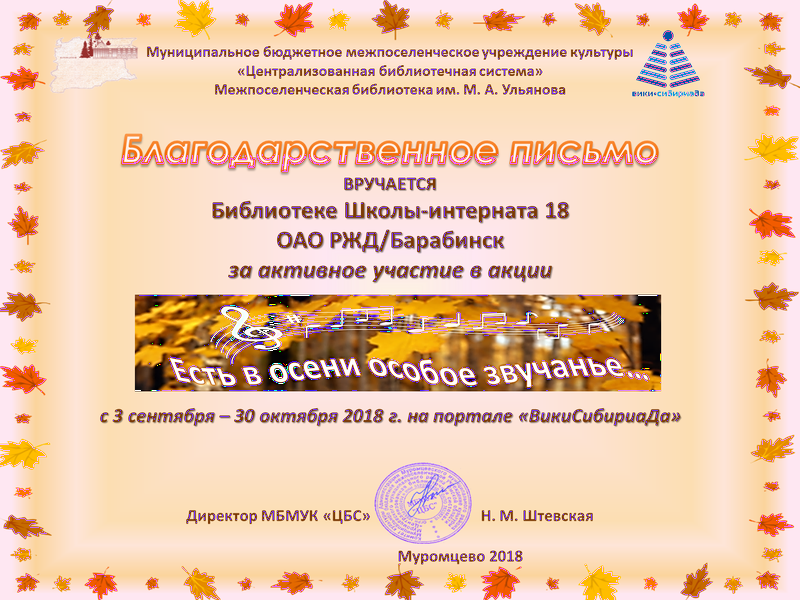 Файл:Осень2018 шк-инт ОАО РЖД.png