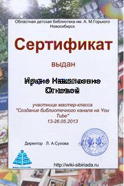 Сертификат Мастерская ютуб Огнева.jpg