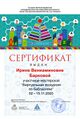 Сертификат мк виртуальная экскурсия Баркова.jpg