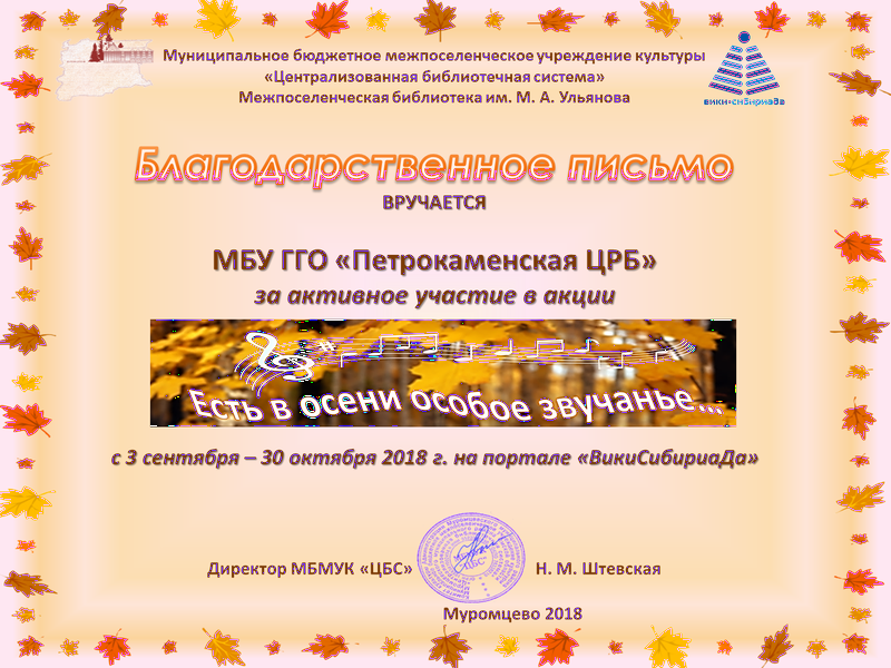 Файл:Осень2018 Петрокаменская.png