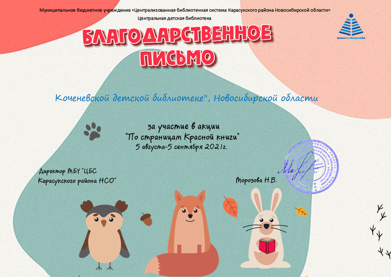 Файл:Коченевской детской библиотеке.png